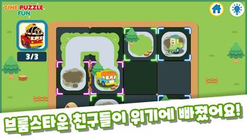 로보카폴리: 라인퍼즐놀이 스크린샷 3
