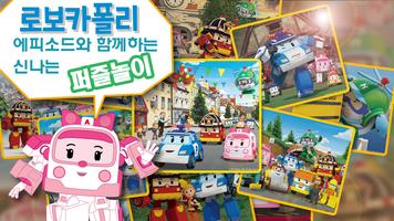 로보카폴리: 플레이월드 스크린샷 2
