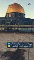 صور المسجد الاقصى و خلفيات القدس capture d'écran 2