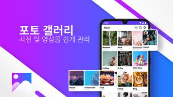 갤러리: 사진 앨범 정리함 포스터