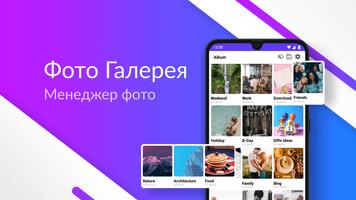 Фото галерея - Фотоальбом постер