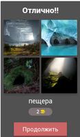 4 Фото 1 Слово - Угадай и Зара syot layar 1