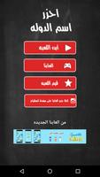 احزر اسم الدوله imagem de tela 1