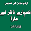Urdu novels:tumhara zakir 2023