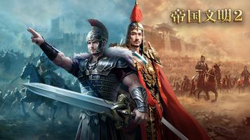 Conquest of Empires 2 ポスター