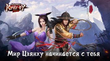 Легенды кунг фу: Сага - игра постер