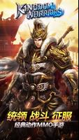 关云长 - Kingdom Warriors 海报