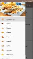 Выпечка рецепты с фото домашни الملصق