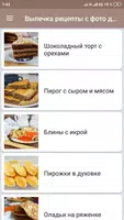 Выпечка рецепты с фото домашни imagem de tela 1
