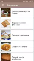 Выпечка рецепты с фото домашни imagem de tela 3
