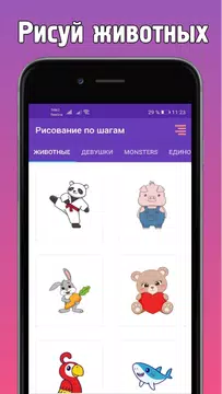 Screenshot 1 for Как рисовать поэтапно шаг за ш