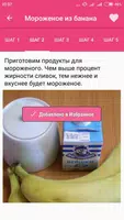 Мороженое Рецепты с фото пошаг screenshot 2