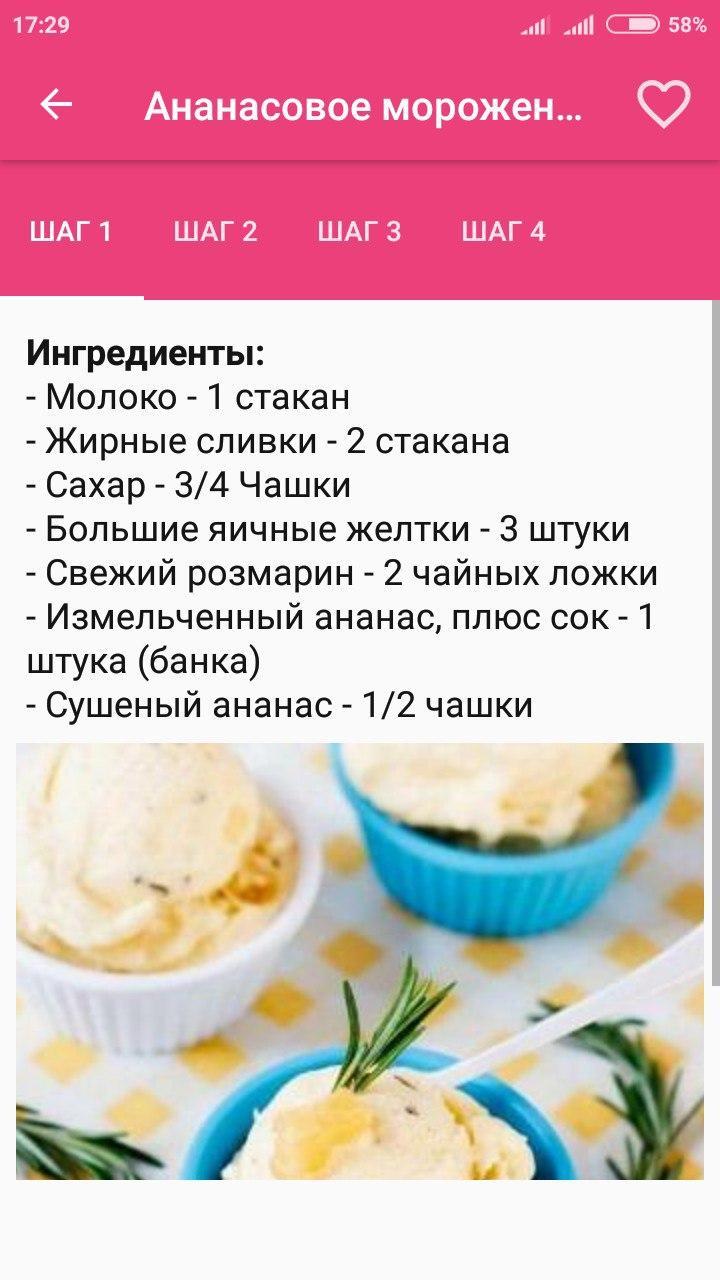 Домашнее мороженое. Рецепты APK voor Android Download