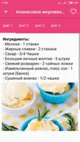 Мороженое Рецепты с фото пошаг screenshot 3