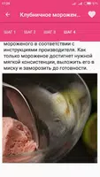 Мороженое Рецепты с фото пошаг screenshot 4