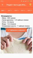 Пицца Рецепты с фото пошагово تصوير الشاشة 3