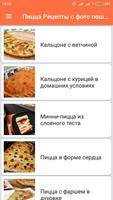 Пицца Рецепты с фото пошагово الملصق