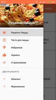 Пицца Рецепты с фото пошагово تصوير الشاشة 1