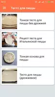 Пицца Рецепты с фото пошагово captura de pantalla 2