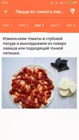 Пицца Рецепты с фото пошагово captura de pantalla 4