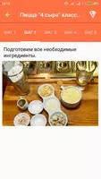 Пицца Рецепты с фото пошагово captura de pantalla 5