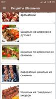 Шашлык Рецепты маринада с фото Ekran Görüntüsü 3