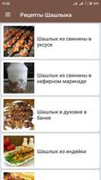 Шашлык Рецепты маринада с фото Ekran Görüntüsü 1