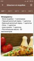 Шашлык Рецепты маринада с фото स्क्रीनशॉट 2