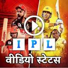 Short Videos for IPL 2022 App 圖標