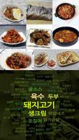 알토란레시피 screenshot 3
