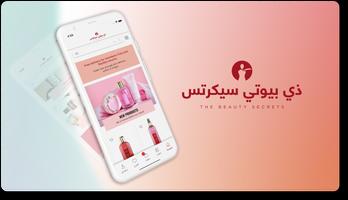 ذي بيوتي سيكرتس تصوير الشاشة 1