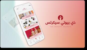 ذي بيوتي سيكرتس تصوير الشاشة 2