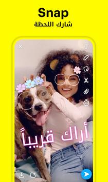 Snapchat الملصق