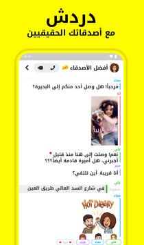 Snapchat تصوير الشاشة 1