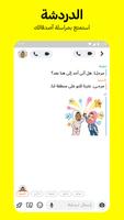 سناب شات: تواصل مع الأصدقاء تصوير الشاشة 1