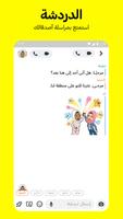 سناب شات: تواصل مع الأصدقاء تصوير الشاشة 1