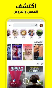 Snapchat تصوير الشاشة 3