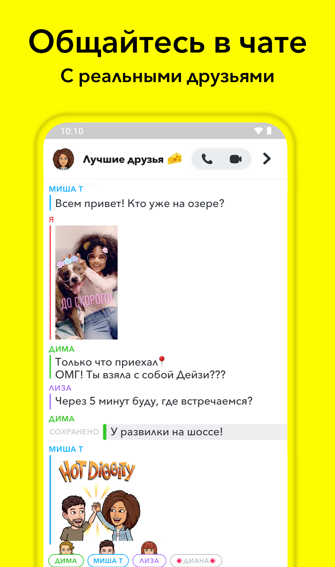 Snapchat Ð´Ð»Ñ ÐÐ½Ð´Ñ€Ð¾Ð¸Ð´ - ÑÐºÐ°Ñ‡Ð°Ñ‚ÑŒ APK - 
