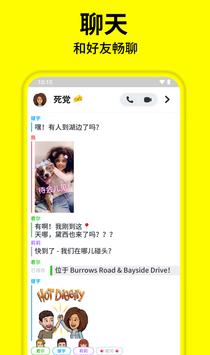 Snapchat 截图 1