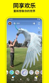 Snapchat 截图 2