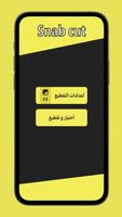 Snap Cut (Video Splitter) پوسٹر