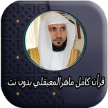 Quran Full Mahir al-Mu'aiqly O