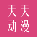 天天动漫 - 在线动漫观看 APK