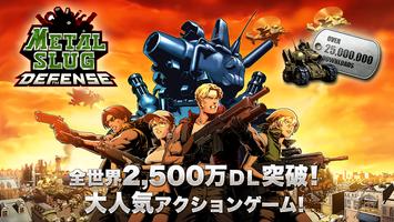 METAL SLUG DEFENSE ポスター