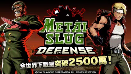 METAL SLUG DEFENSE APK 下載