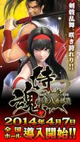 サムライスピリッツ～剣豪八番勝負～ poster