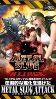 METAL SLUG ATTACK ポスター
