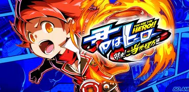 君はヒーロー ～対決！ご当地怪人編～