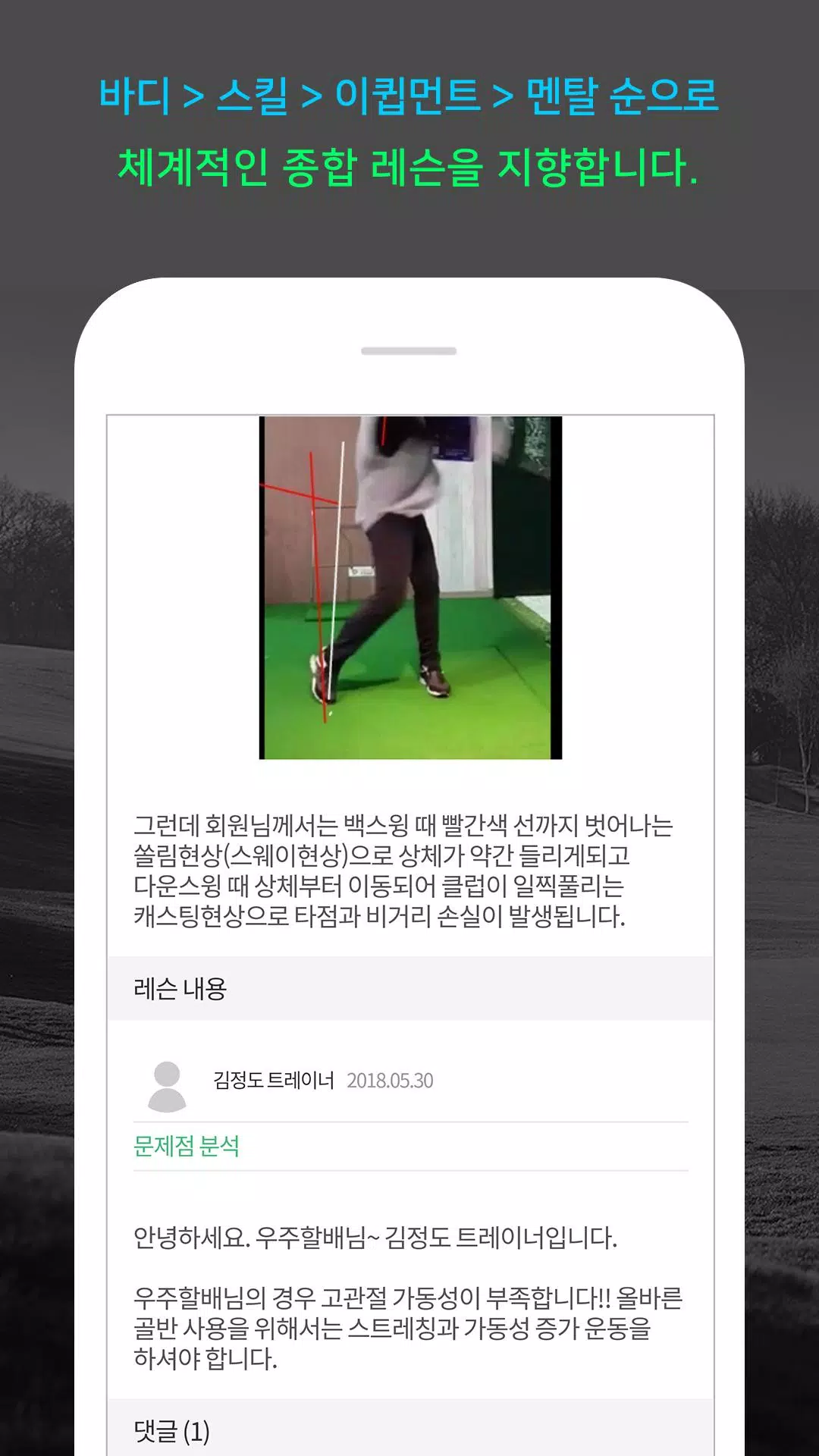 Tải xuống APK 골프레슨은 이어골프(EAR GOLF)- 레슨프로의 스윙분석, 골프입문, 골프동영상, 골프앱 cho Android Tải Xuống Apk 골프레슨은 이어골프(Ear Golf)- 레슨프로의 스윙분석, 골프입문, 골프동영상, 골프앱 Cho Android