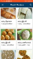Tamil Recipes All in 1 screenshot 1